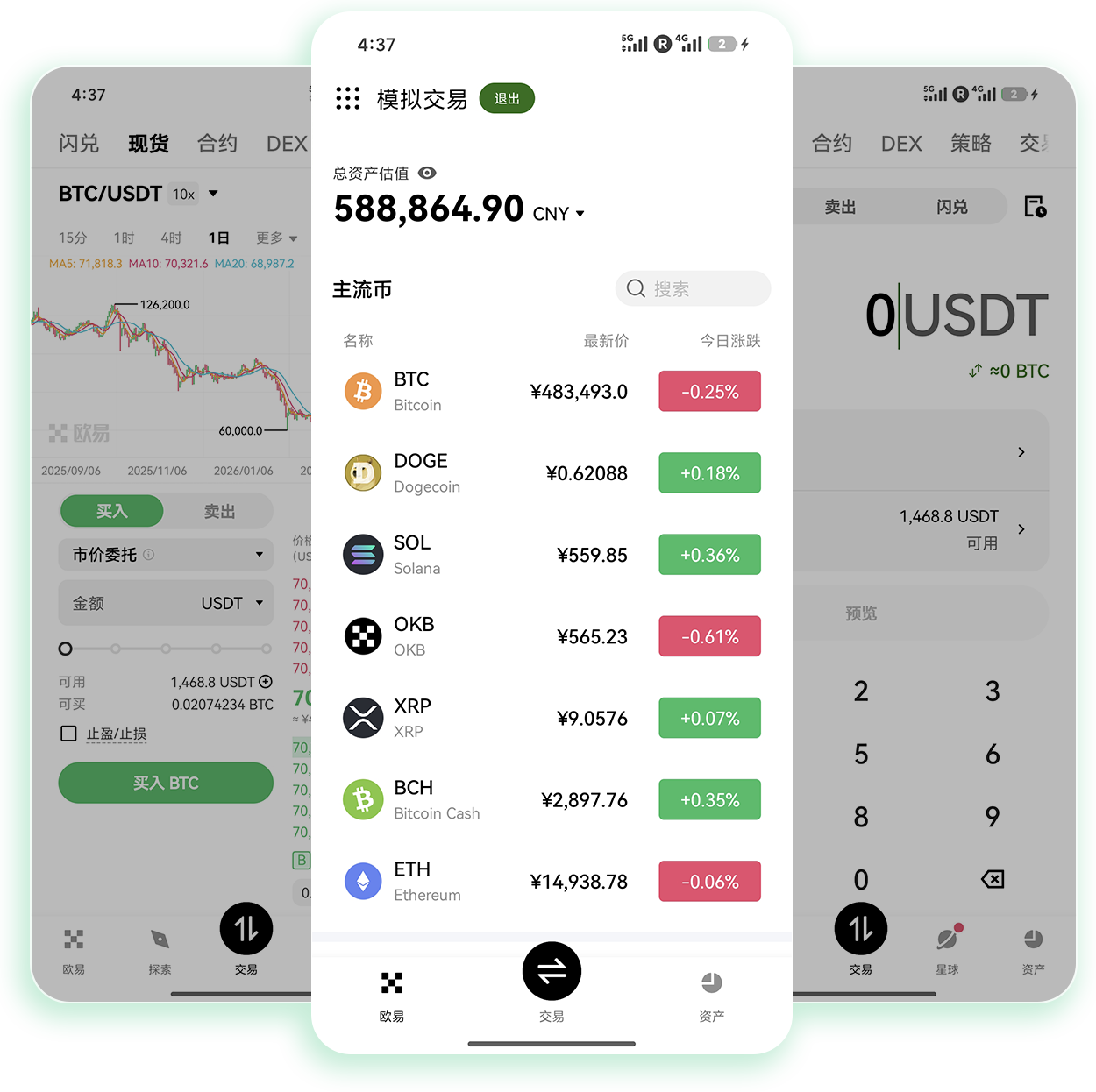 欧e app下载 支持合约现货双交易的低费率加密交易软件